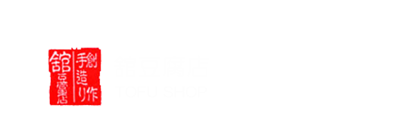 舘豆腐店